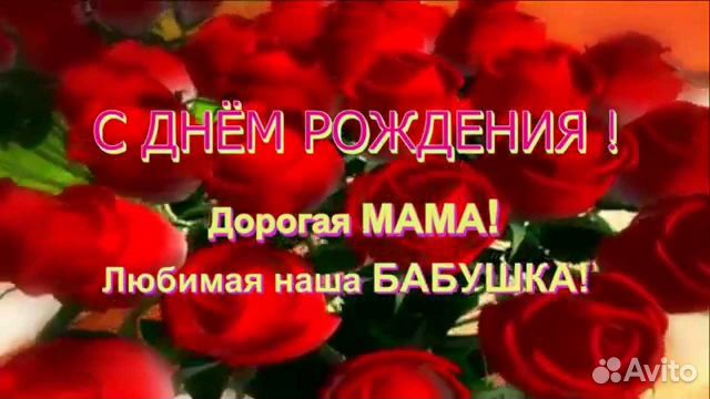 Нашу бабу с днем рождения Нашу бабу с днем рождения