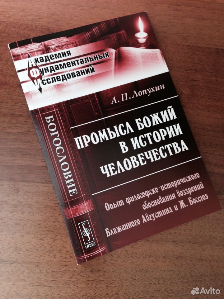 скачать история как промысел божий