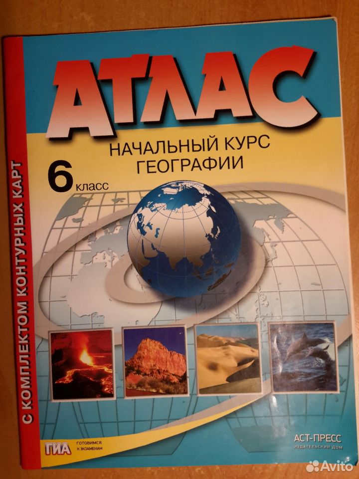 Внутрь атласа по географии 6 класс