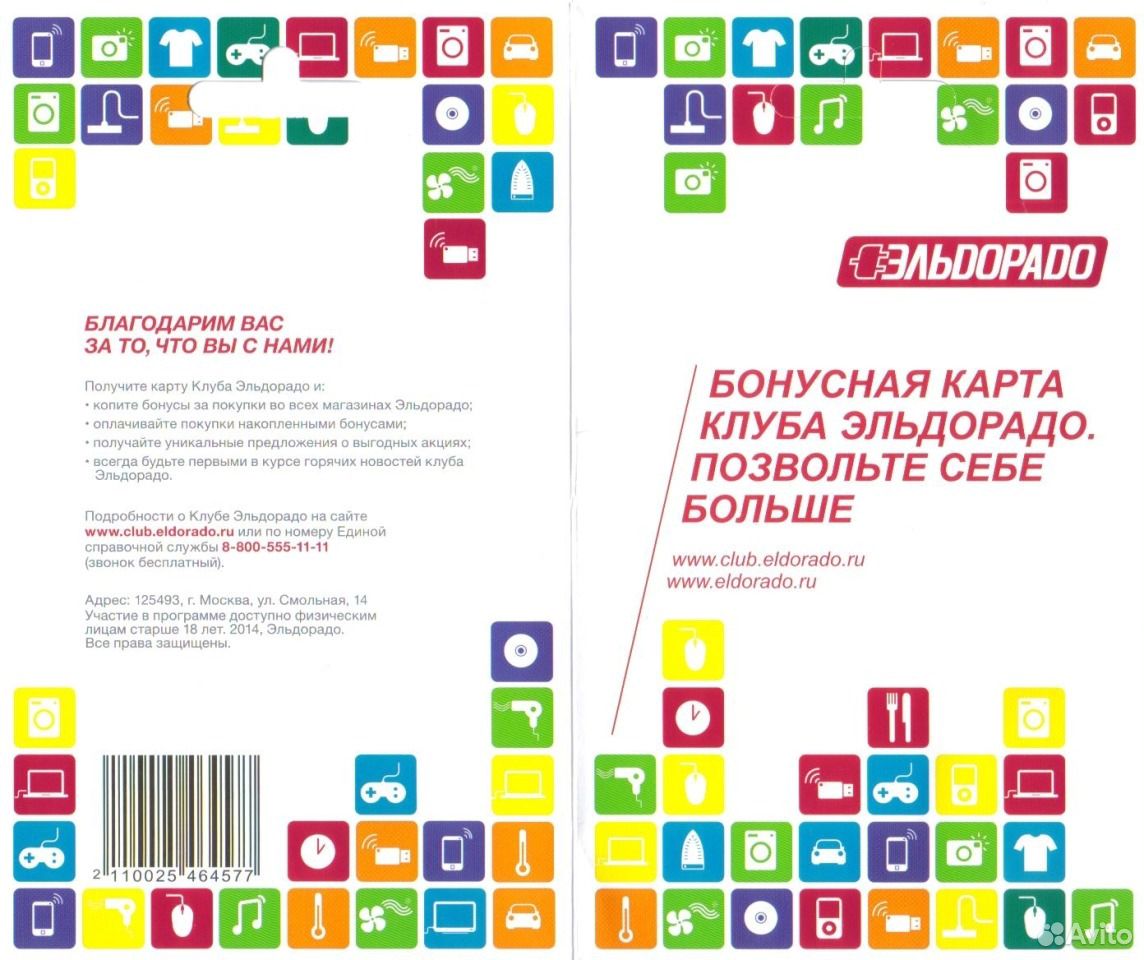 Карта эльдорадо проверить баланс бонусной карты по номеру телефона