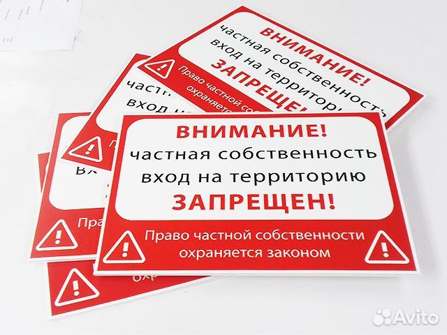 Таблички предупреждающие частная собственность. Частная собственность охраняется законом. Вывеска частная территория. Частная собственность охраняется законом. Личное имущество охраняется законом.