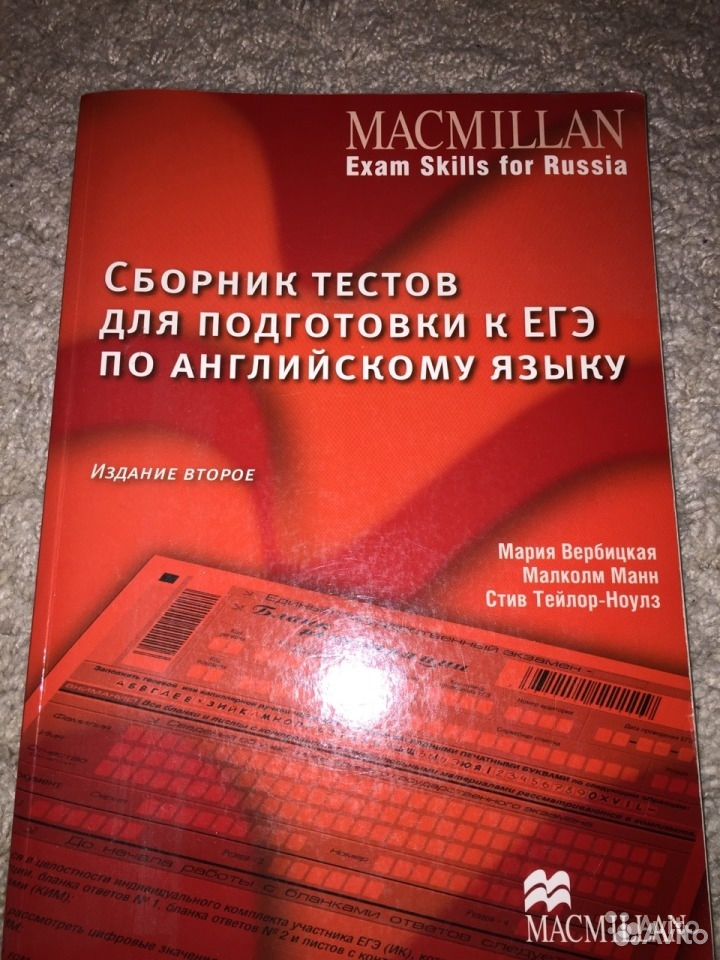 Макмиллан exam. Macmillan Exam skills for Russia ЕГЭ. Macmillan Exam skills for Russia. Учебники Macmillan Exam skills for Russia.