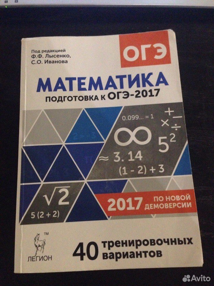 Ответы сборник огэ математика лысенко