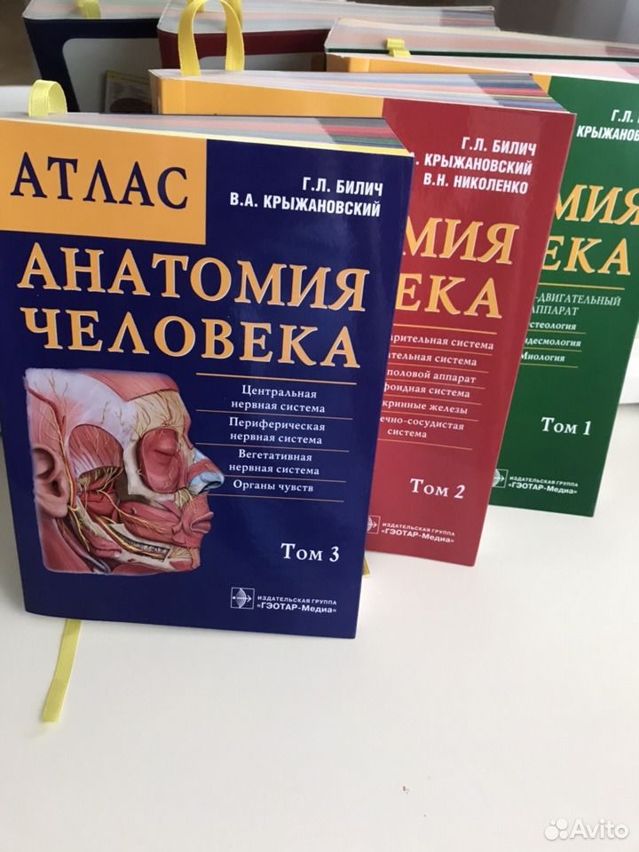 Атлас анатомии крыжановский. Билич атлас анатомия том 1. Атлас Билич Крыжановский том 1. Анатомия человека книга Билич. Анатомия человека атлас том 1 Крыжановский.