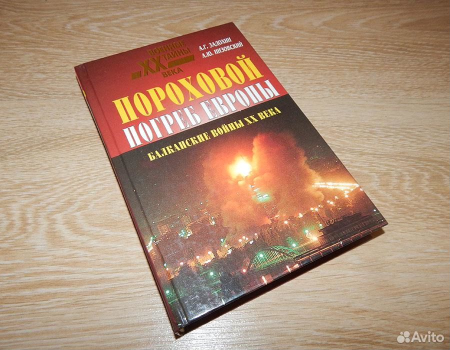 Брайан макклеллан - книга 1. Балканы пороховой погреб европы почему. Книги пороховой. Кровавая осень книга. Пороховой заговор кратко.