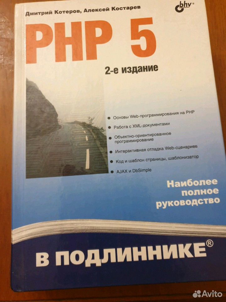 Php 7 Книга Дмитрий Котеров Купить Книгу