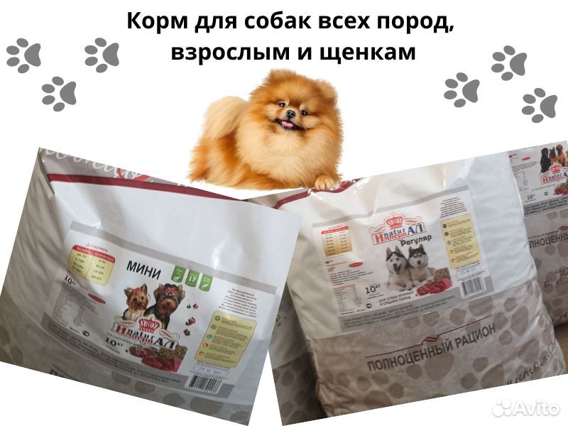 Корм для собак всех пород, взрослым и щенкам купить на Зозу.ру - фотография № 5