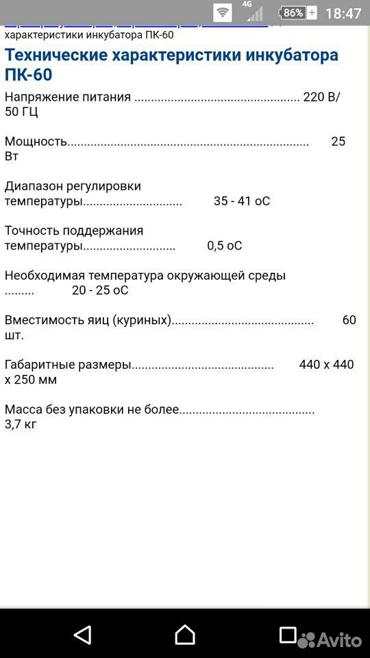 Инкубатор бытовой ручной пк-60 купить на Зозу.ру - фотография № 4