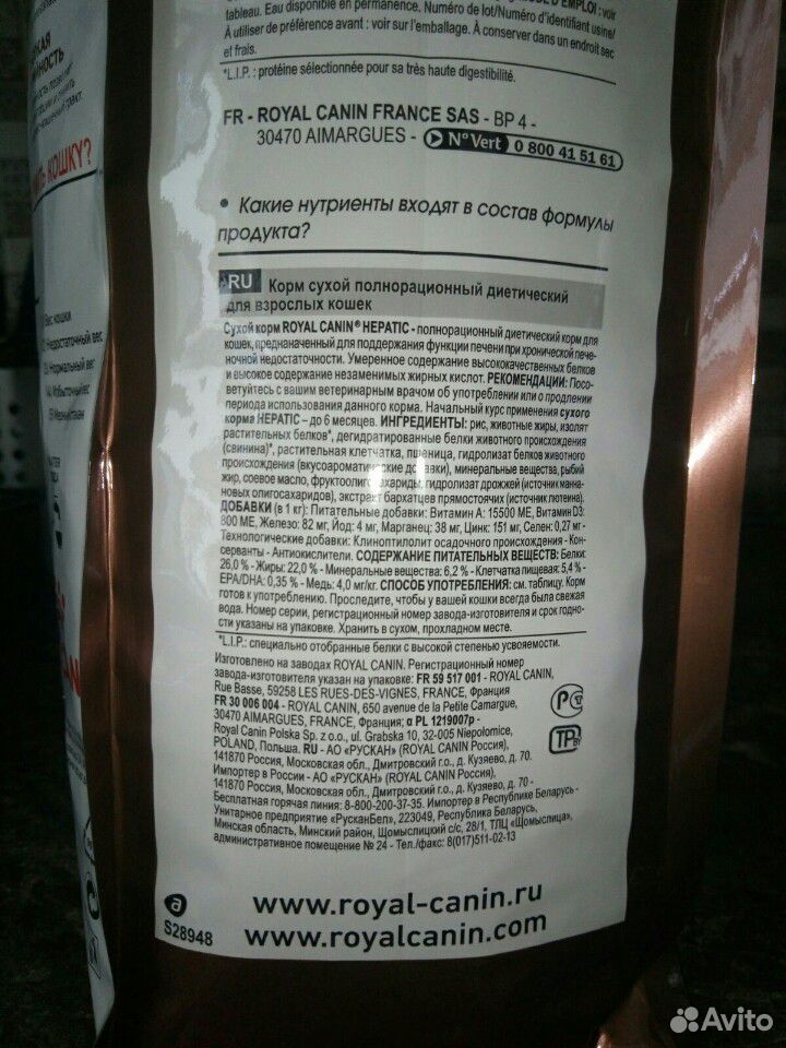 Лечебный корм для кошек Royal Canin Hepatic 2 кг купить на Зозу.ру - фотография № 2