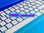 Набор текста на русском языке с разных источников объявление продам