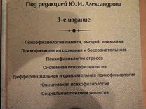 Учебное пособие: Психофизиология человека Кроль В М