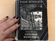 Алмазная колесница том 2. Борис Акунин алмазная колесница том 2. Юми Акунин алмазная колесница. Алмазная колесница два Тома в одной книге. Алмазная колесница 2 том аудиокнига.