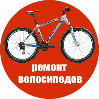 Ремонт велосипедов в Конаково