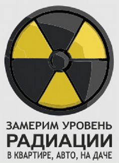 Замеры уровня радиации
