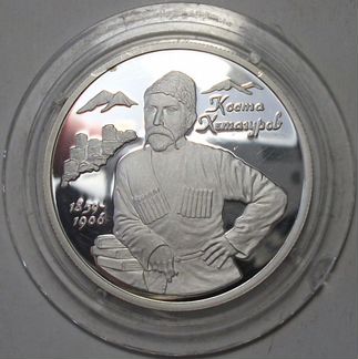 2 рубля 1999г. Коста Хетагуров, редкая