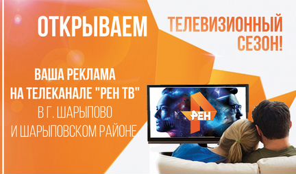 Реклама на телевидении в Шарыпово