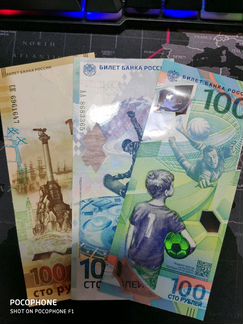 Банкноты 100 рублей Крым,Сочи,Фифа