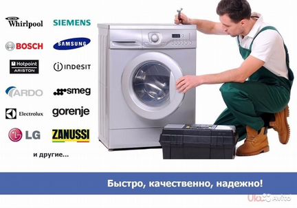 Ремонт стиральных, посудомоечных машин и др