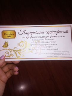Подарочный сертификат на проф.фотоссесию