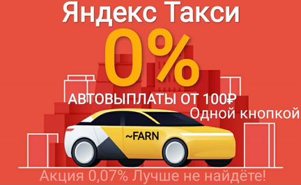 Водитель Яндекс Такси