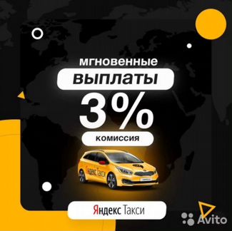 Водители Яндекс Такси. Ежедневные выплаты