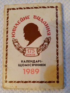 Карманный украинский календарь 1989года