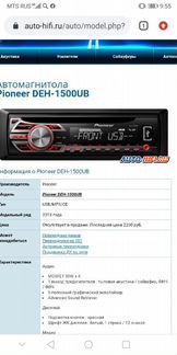 Пионер deh-1500ub