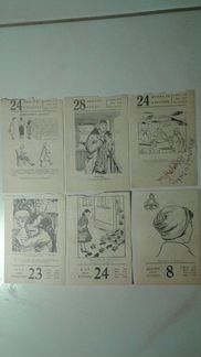 Листок отрывного календаря СССР