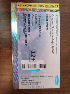 Билет на концерт Макс Крож Екб
