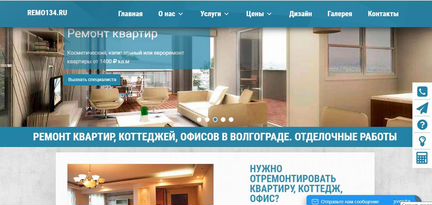 Аренда сайта по ремонту квартир в Волгограде