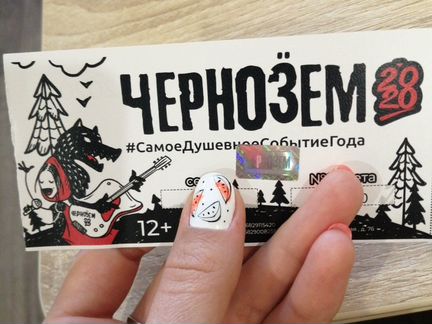 Билеты на Чернозем