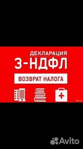 Заполнение деклараций 3-ндфл(опыт 11 лет)