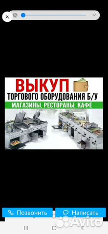 Выкуп оборудования для общепита