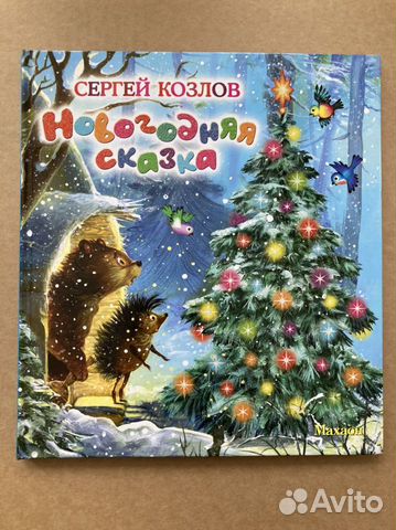 Детские Книги Про Новый Год