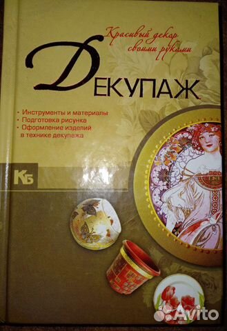 Книга про декупаж
