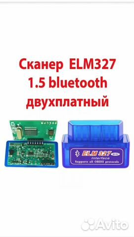 Диагностический сканер ELM327 OBD2 v1.5 две платы