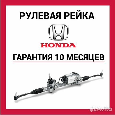 Рулевая рейка Хонда Цивик Honda Civic