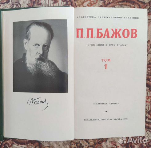 Бажов Собрание Сочинений Бажов Собрание Сочинений