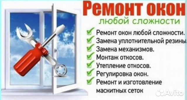 Установка, ремонт, переделка пластиковых окон