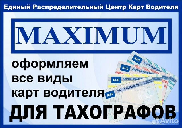 Карта водителя для тахографа/осаго