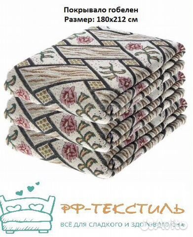 Покрывало гобеленовое 2 спальное. Новое