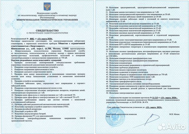 Услуги электролаборатории