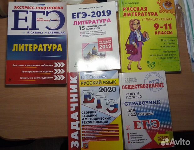 Справочники по егэ литература, русский язык, общес