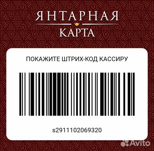 Янтарная карта бахетле барнаул