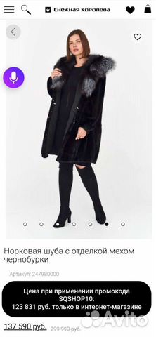 Шуба норковая
