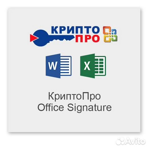 Крипто Про Office Signature