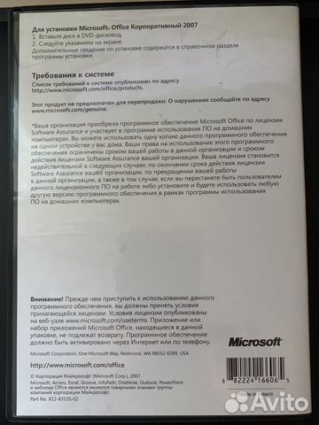 Microsoft Office 2007 корпоративный