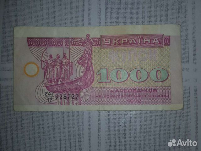 Купон Украины 1992