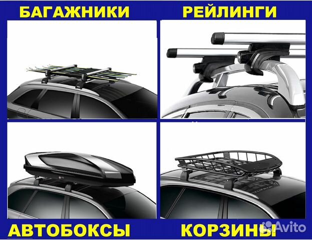 Крепления для лыж Автобоксы *Багажники на крышу*