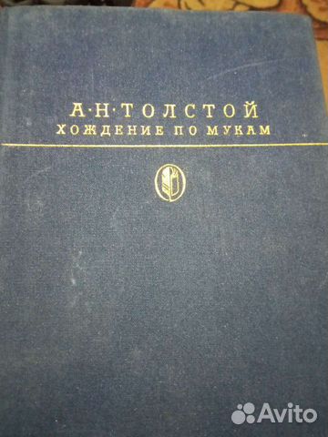 Книга А Н.Толстой 